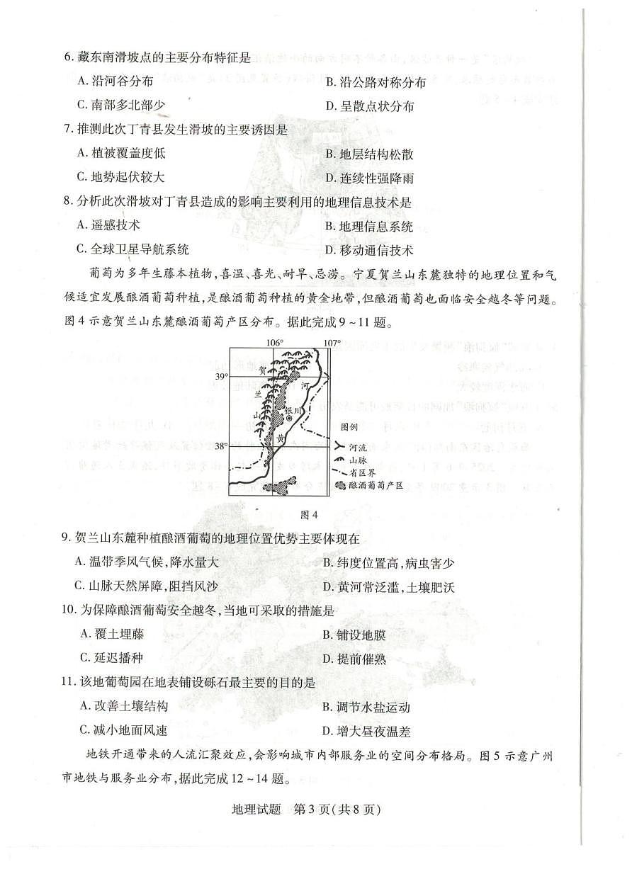 河南省濮阳市2024-2025学年高一下学期7月期末考试 地理 PDF版含答案第3页