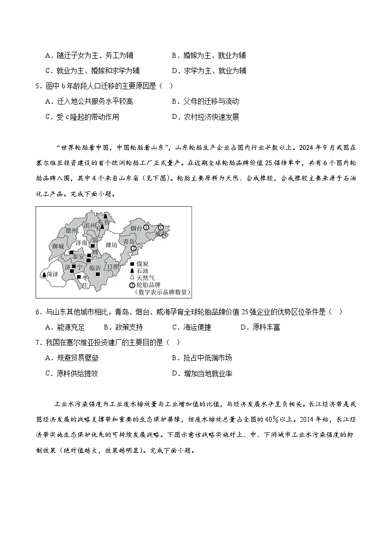 河南省普通高中2024-2025学年高一下学期7月期末考试地理试卷（含答案）第2页