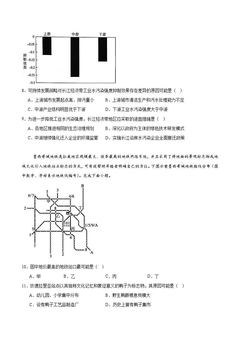 河南省普通高中2024-2025学年高一下学期7月期末考试地理试卷（含答案）第3页