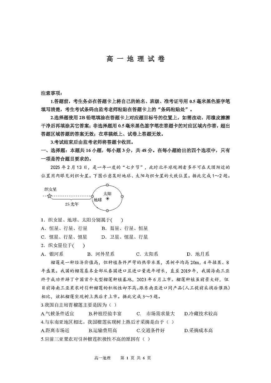 湖南省娄底市部分普通高中2024-2025学年高一下学期期末考试 地理 PDF版含解析第1页