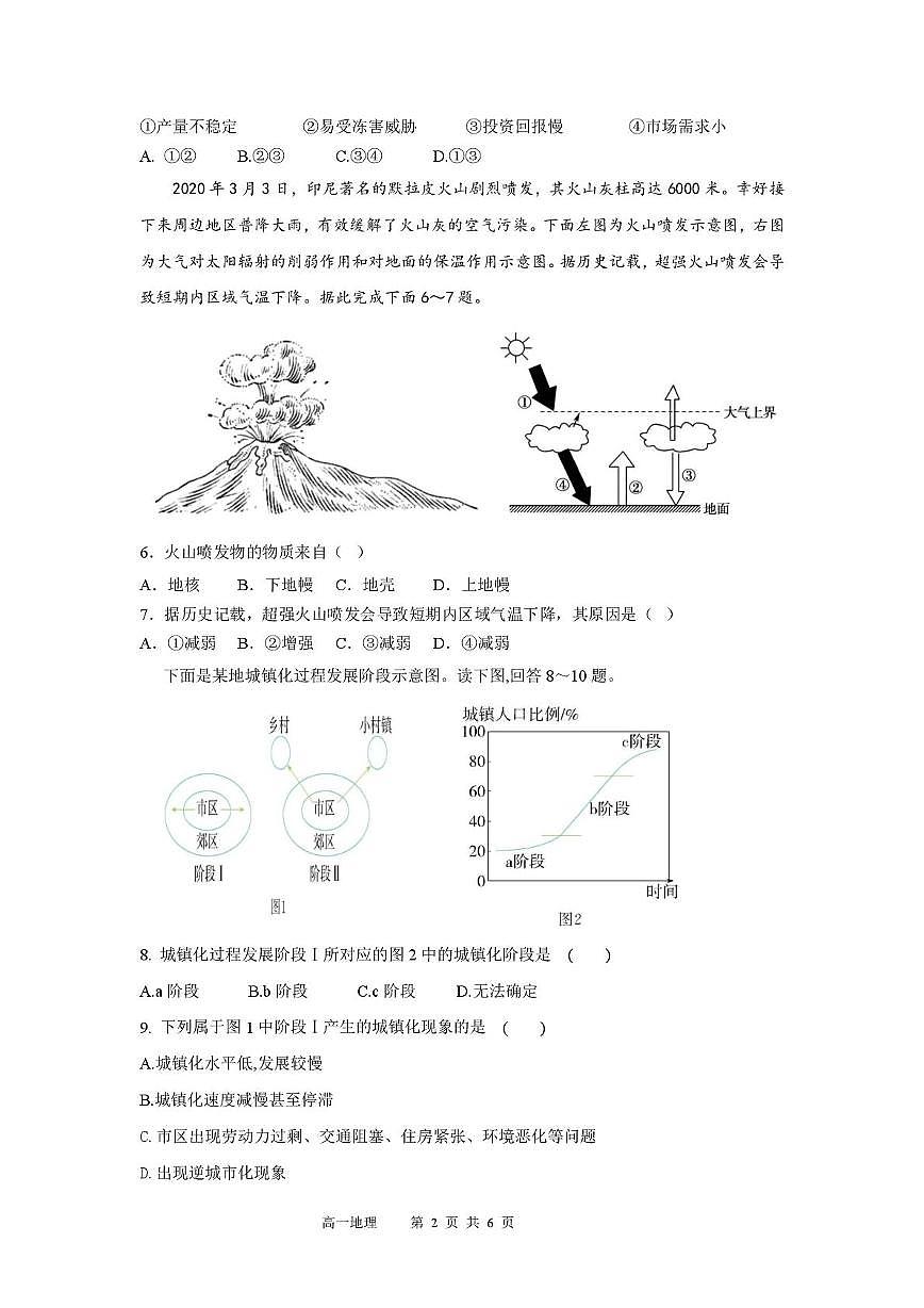 湖南省娄底市部分普通高中2024-2025学年高一下学期期末考试 地理 PDF版含解析第2页