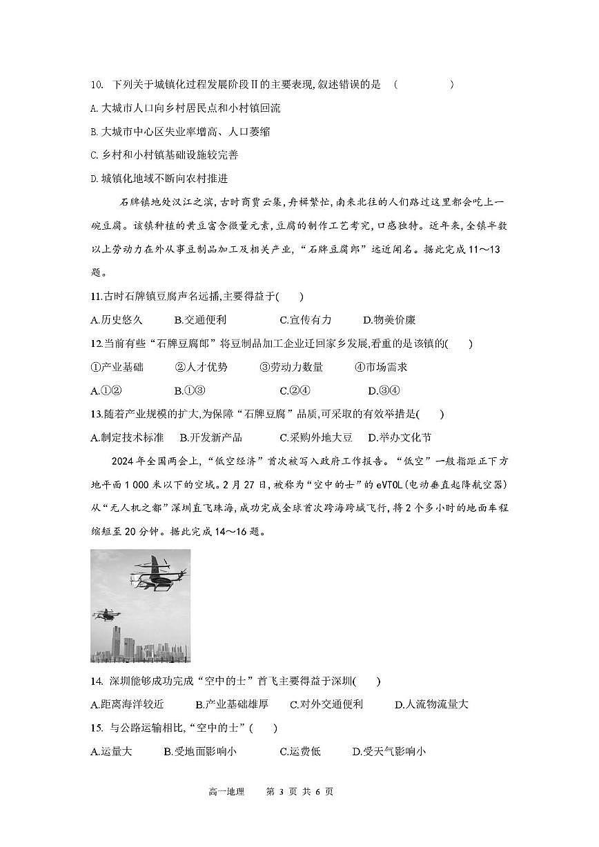 湖南省娄底市部分普通高中2024-2025学年高一下学期期末考试 地理 PDF版含解析第3页