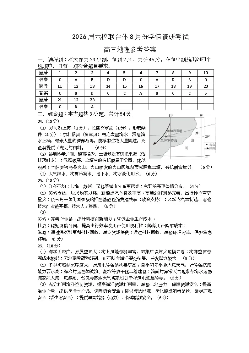 地理试卷（定）--26届高三8月学情调研 高三8月地理答案第1页