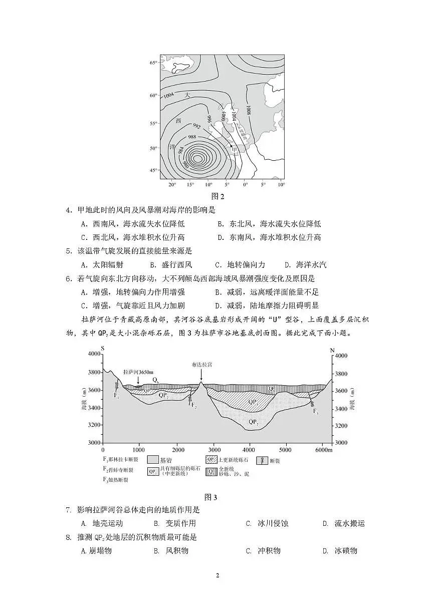 地理试卷（定）--26届高三8月学情调研 高三8月地理试卷第2页