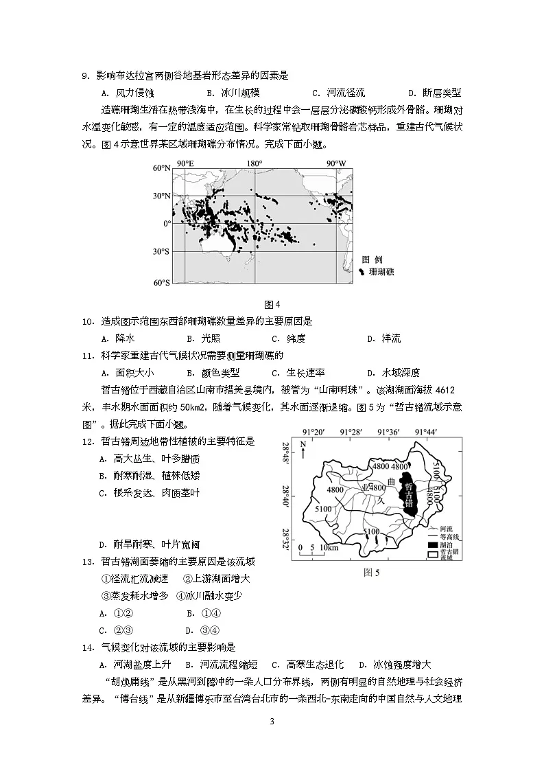 地理试卷（定）--26届高三8月学情调研 高三8月地理试卷第3页