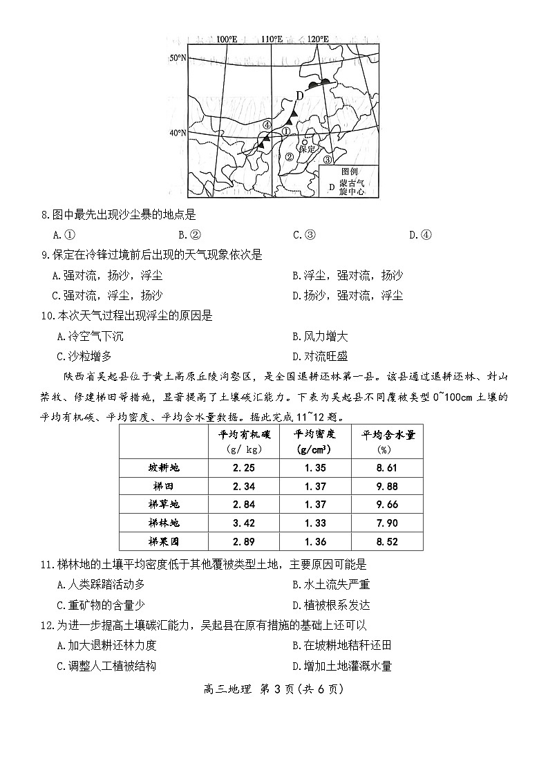 江西省2025—2026学年新高三秋季入学摸底考试地理第3页