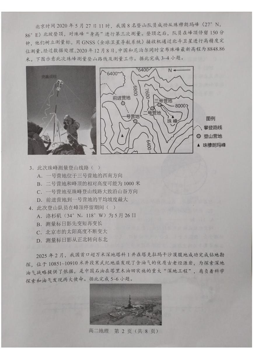 辽宁省重点高中沈阳市郊联体2024-2025学年高二下学期期末考试 地理 PDF版含答案第2页