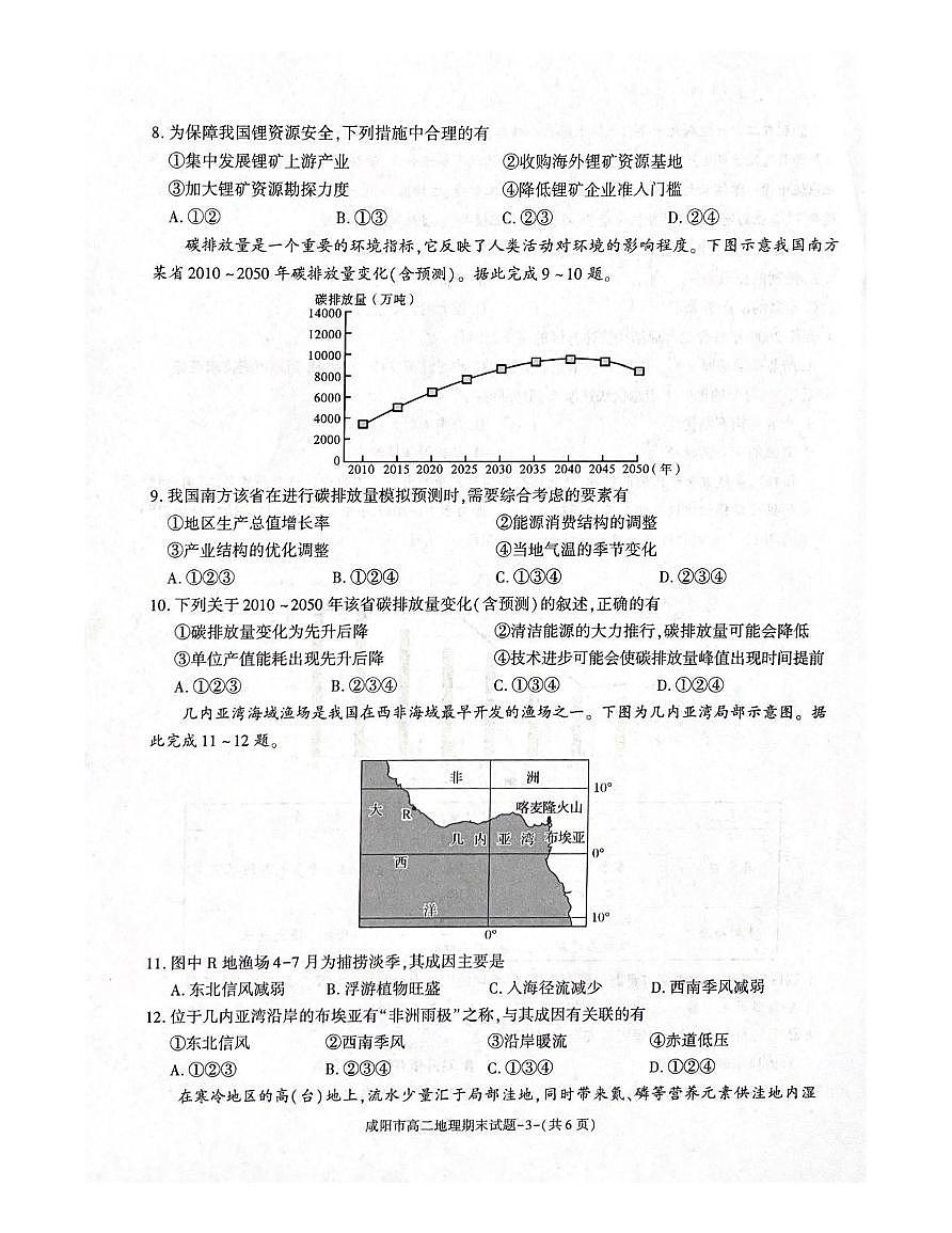 陕西省咸阳市2024-2025学年高二下学期期末考试 地理 PDF版含答案第3页