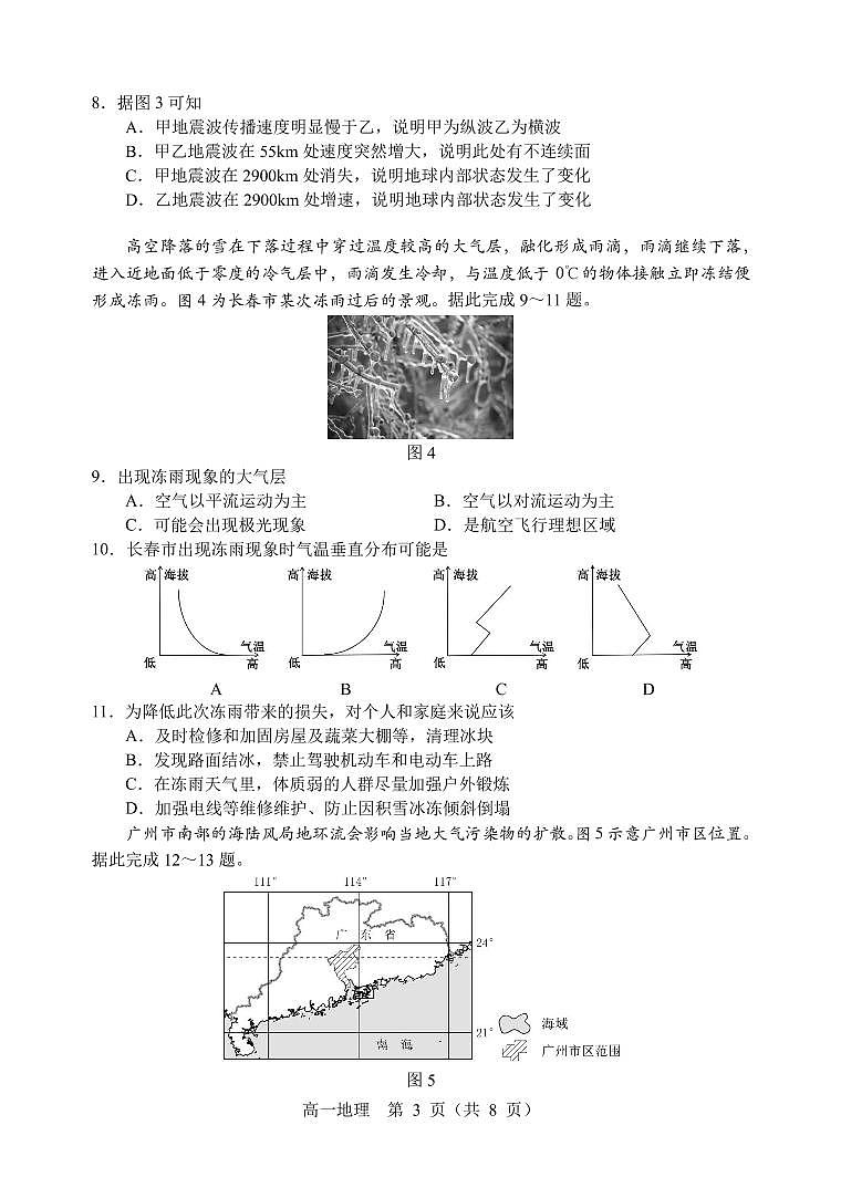 辽宁省沈阳市2024—2025学年高一上学期期末考试地理试卷第3页