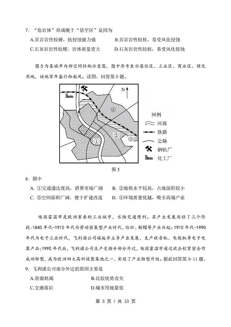 北京市丰台区2026届高三第一学期开学统一练习地理试题及答案第3页