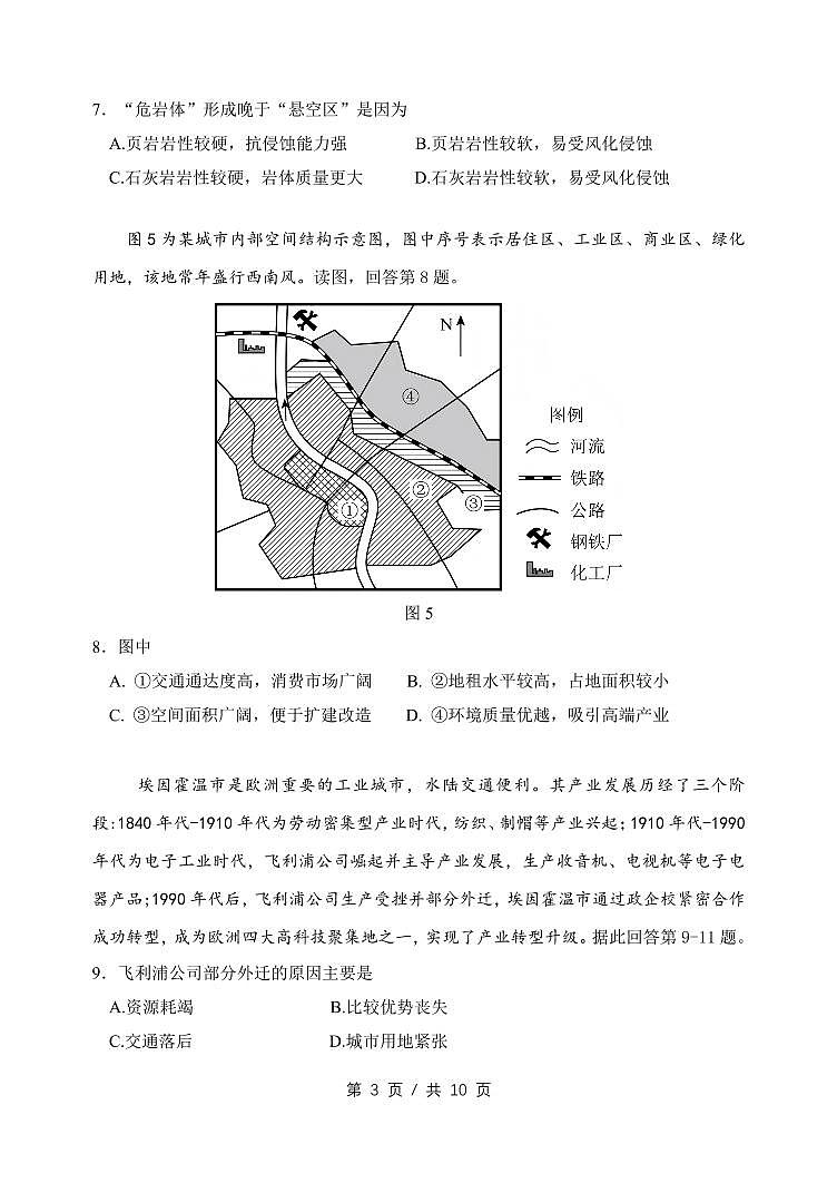 北京市丰台区2026届高三第一学期开学统一练习地理试题及答案第3页