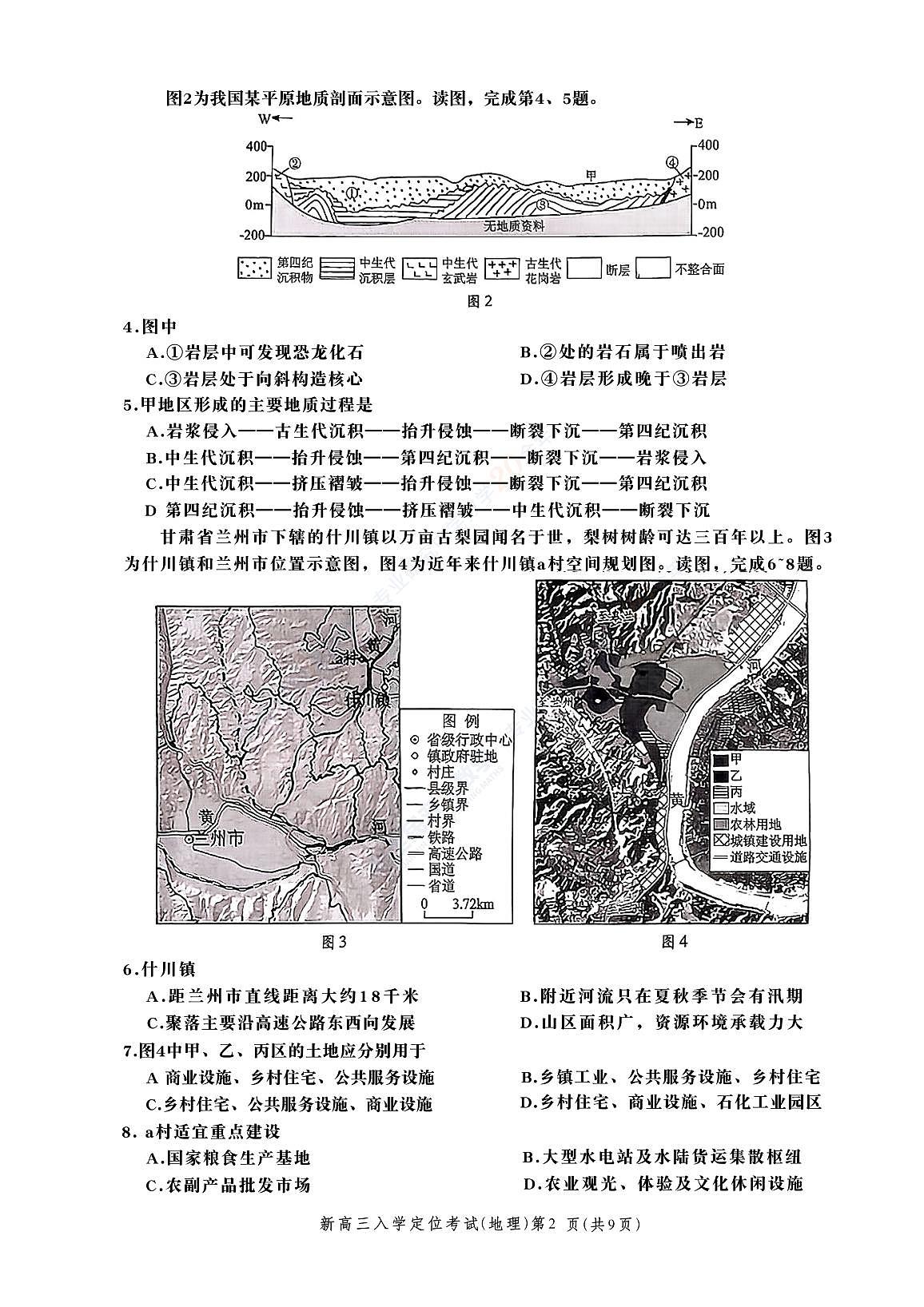 2025北京高三（上）入学定位考地理试卷第2页