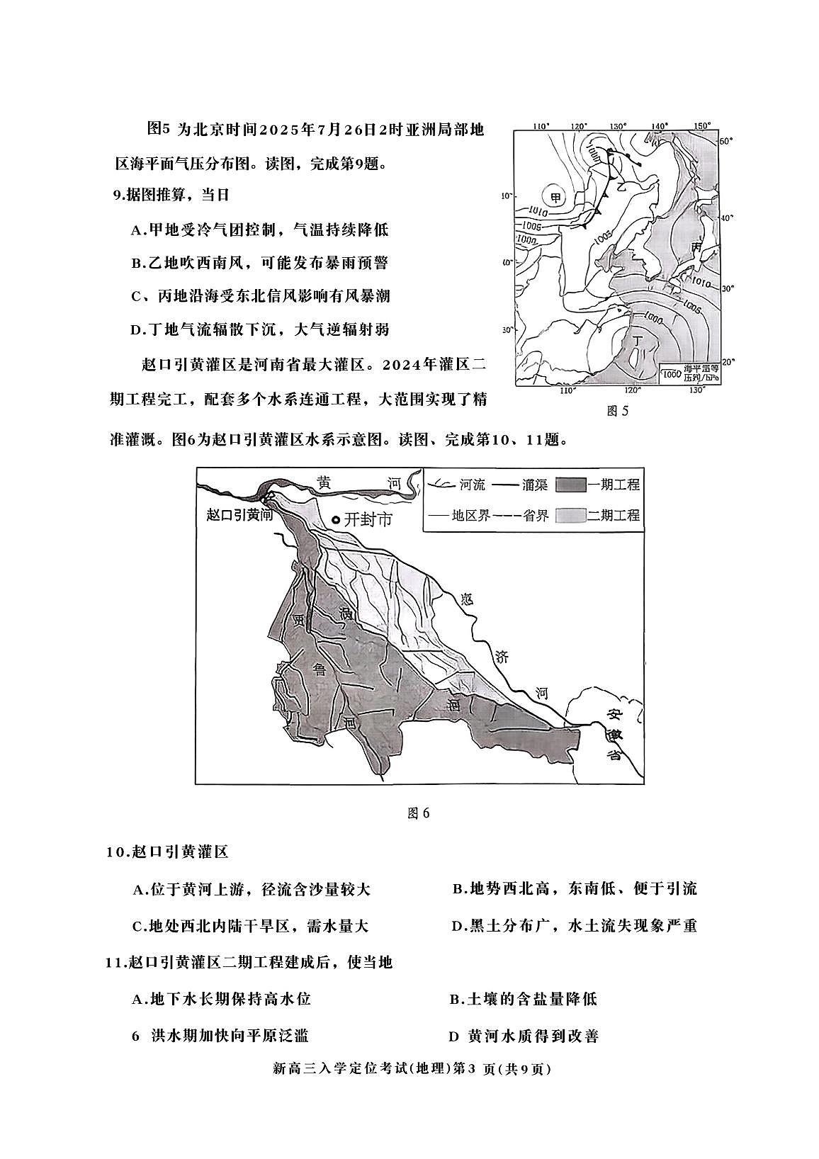 2025北京高三（上）入学定位考地理试卷第3页