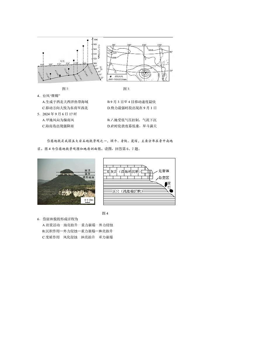 北京市北京市丰台区2025～2026学年高三上开学地理试卷(含答案)第2页