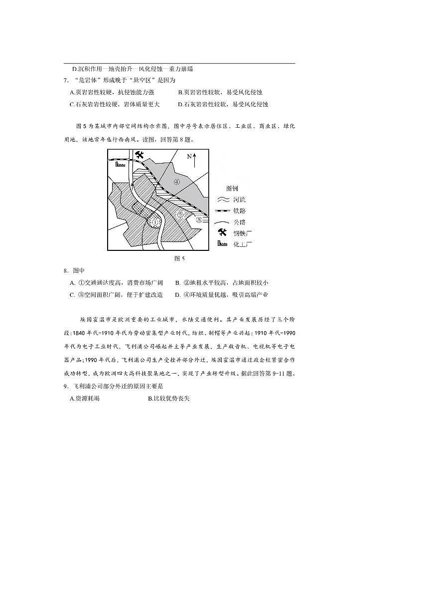 北京市北京市丰台区2025～2026学年高三上开学地理试卷(含答案)第3页