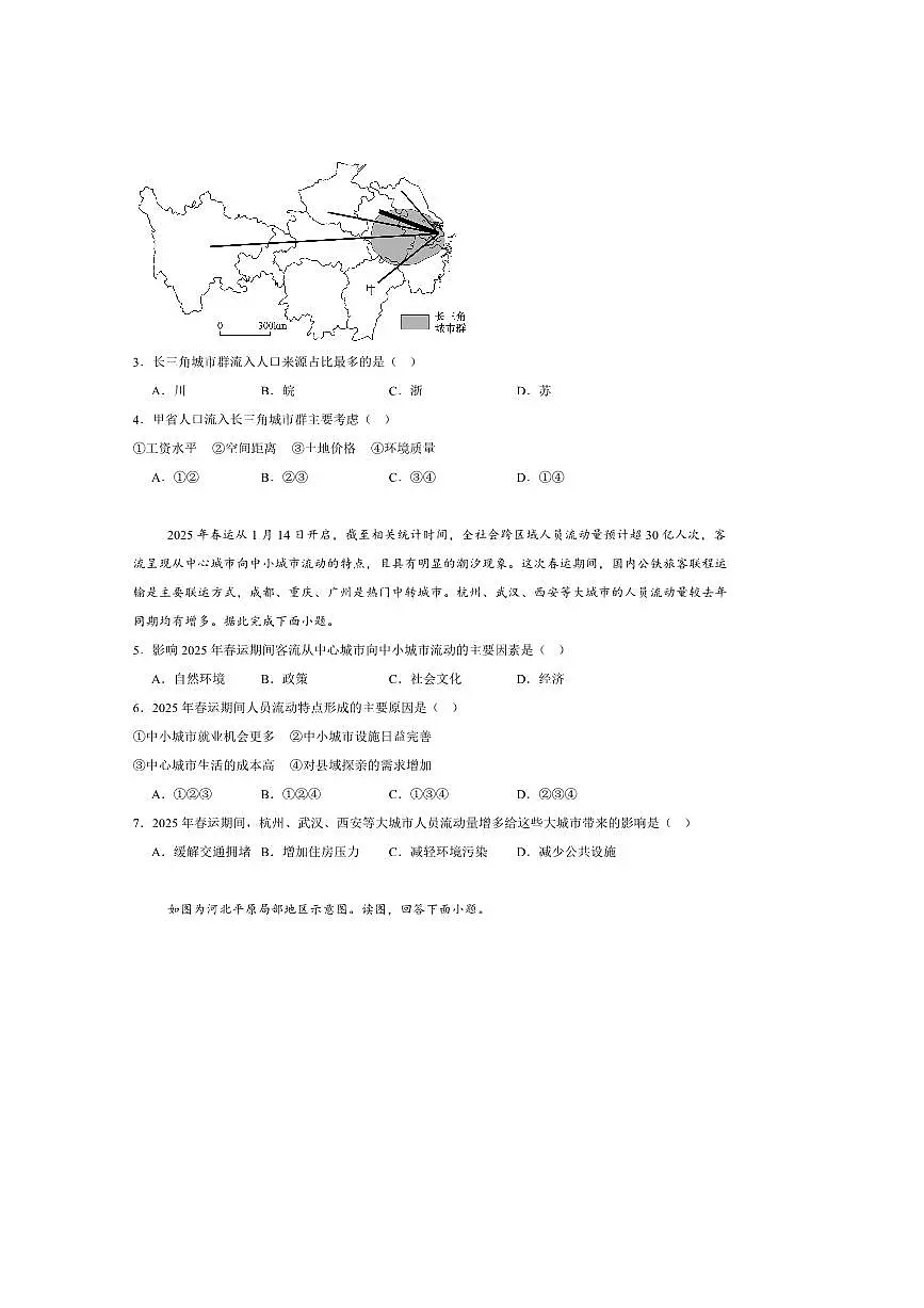 2024～2025学年北京市延庆区第一中学高一下期中地理试卷(含答案)第2页