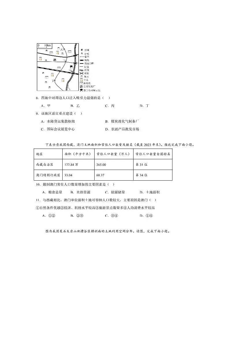 2024～2025学年北京市延庆区第一中学高一下期中地理试卷(含答案)第3页