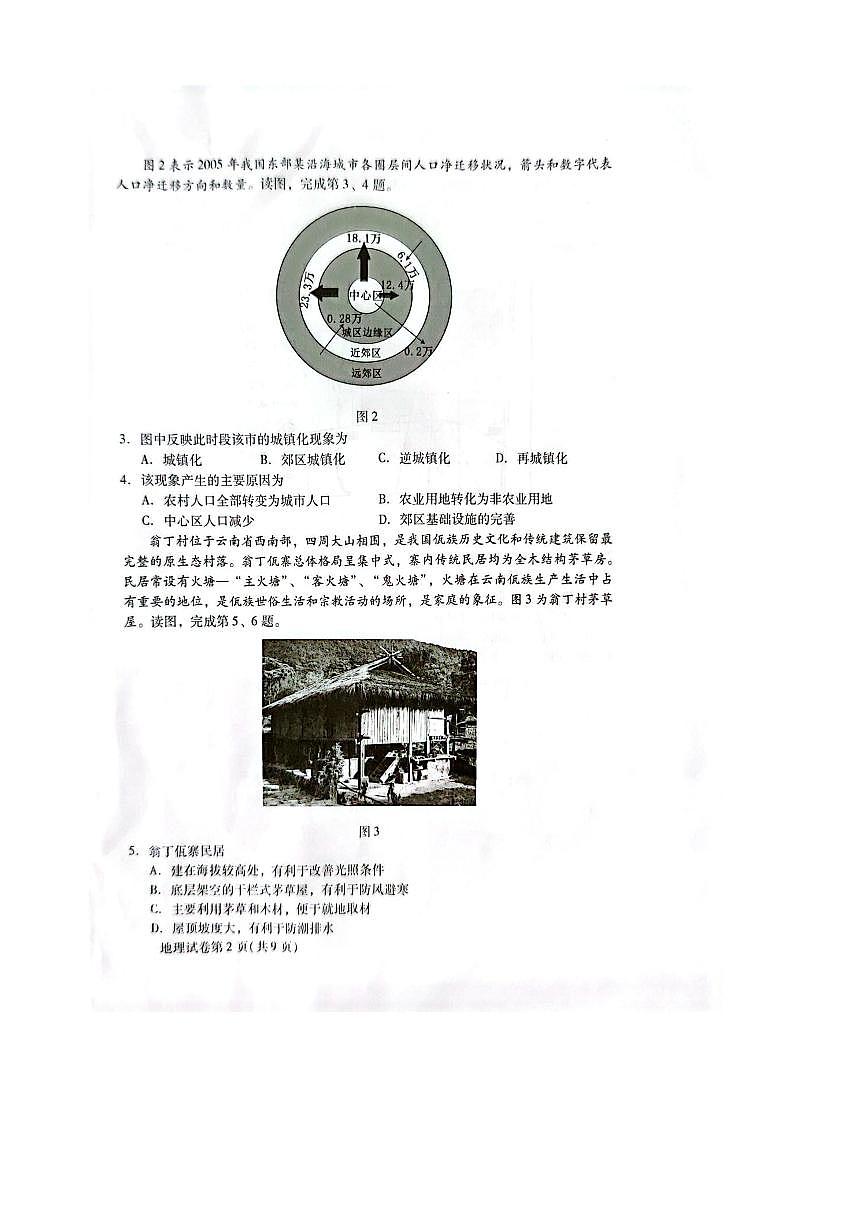 2024～2025学年北京市昌平区高一下期末地理试卷(无答案)第2页