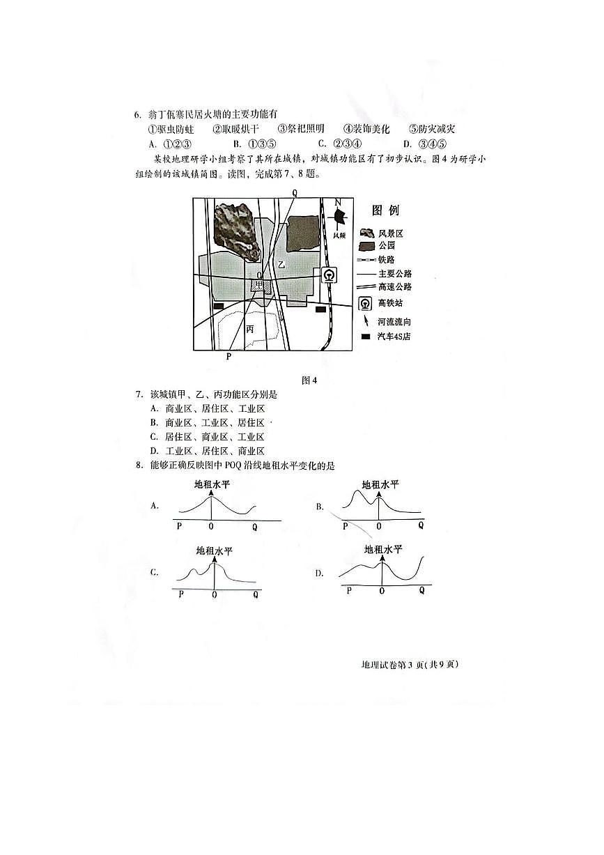 2024～2025学年北京市昌平区高一下期末地理试卷(无答案)第3页