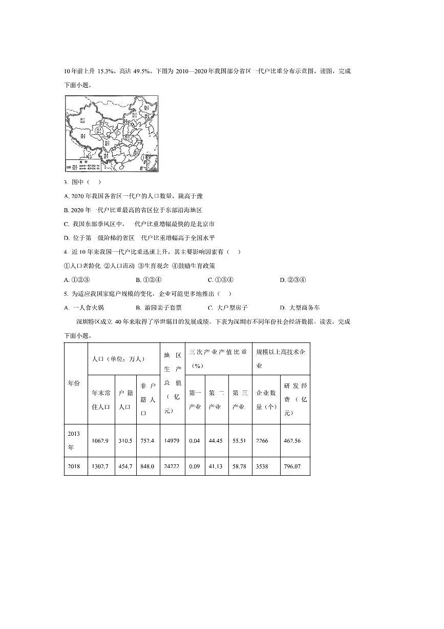 2024～2025学年北京师范大学附属中学高一下期末考试地理试卷(含答案)第2页