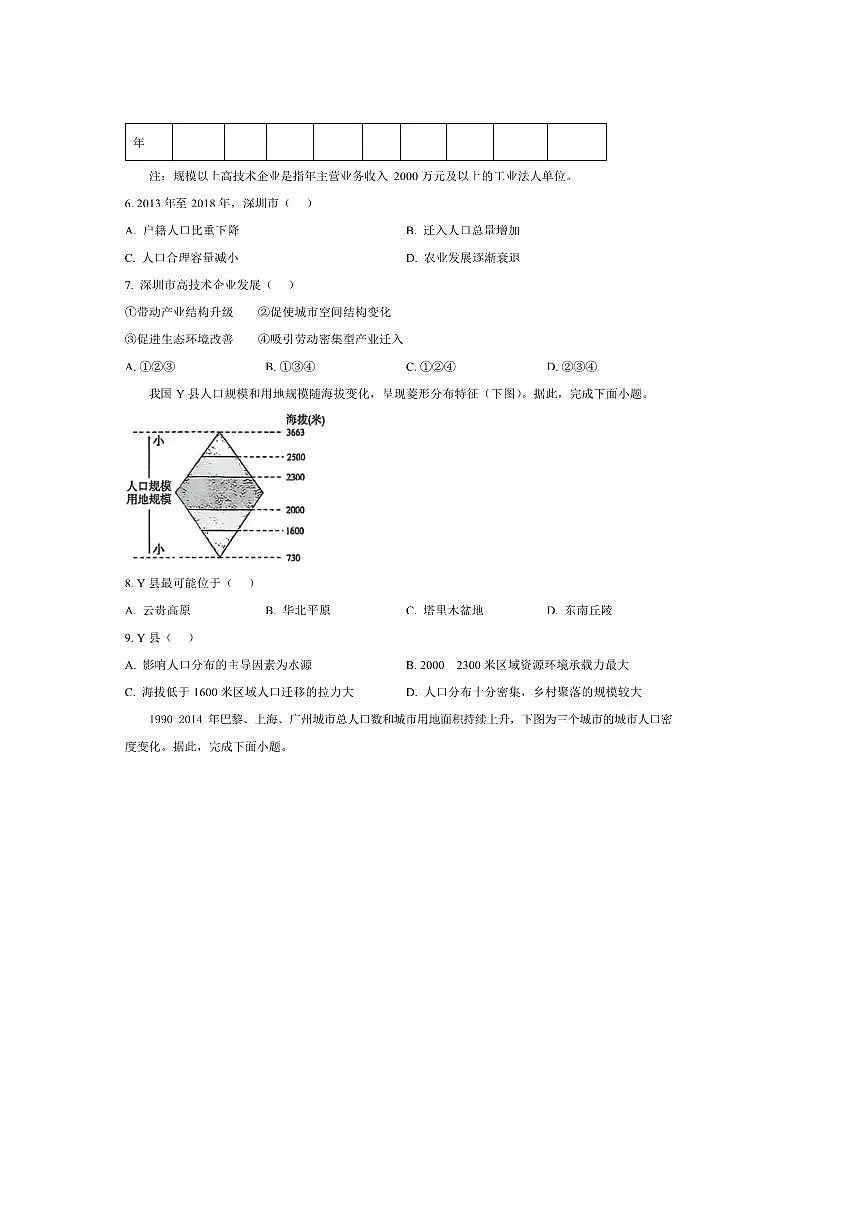 2024～2025学年北京师范大学附属中学高一下期末考试地理试卷(含答案)第3页
