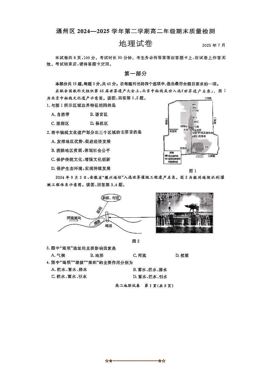2024～2025学年北京市通州区高二下期末地理试卷(含答案)第1页