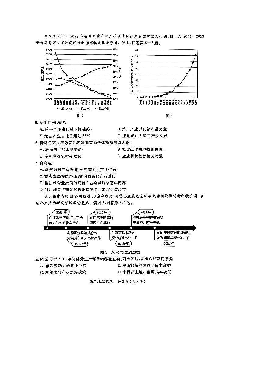2024～2025学年北京市通州区高二下期末地理试卷(含答案)第2页