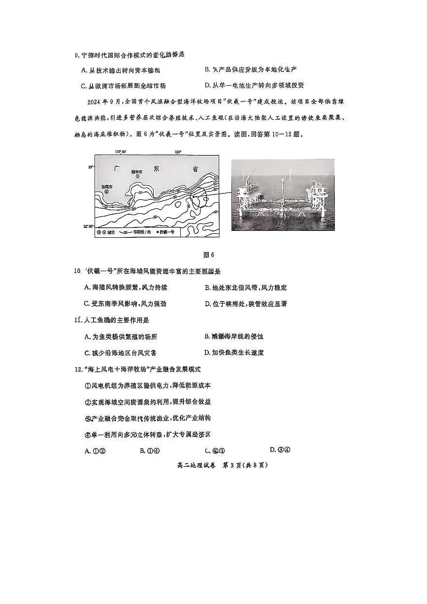 2024～2025学年北京市通州区高二下期末地理试卷(含答案)第3页