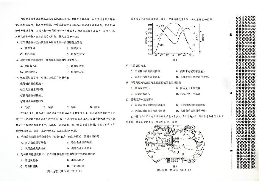内蒙古赤峰市2024-2025学年高一下学期期末联考地理试卷第2页