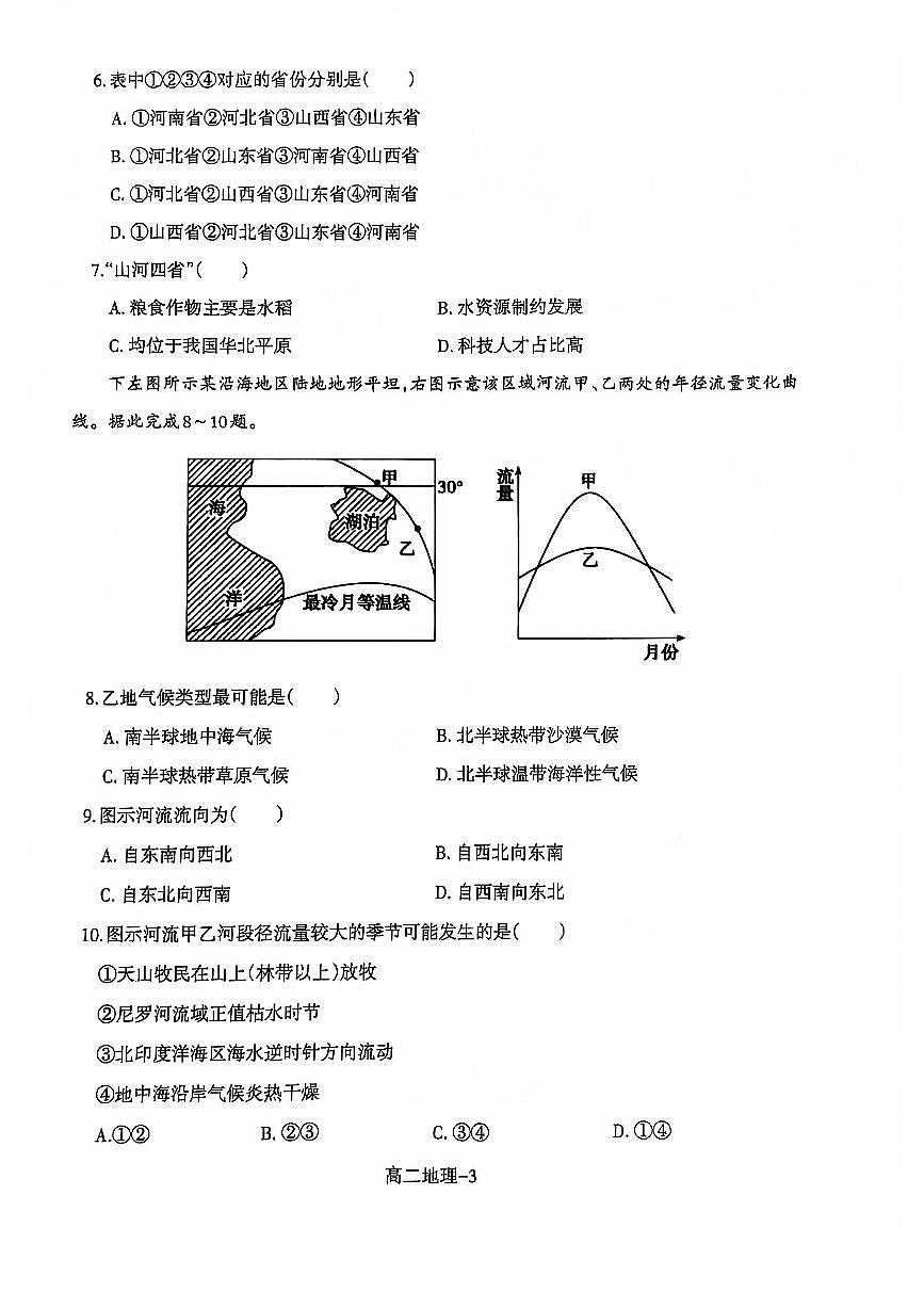 辽宁省辽南协作体2024-2025学年高二上学期期末考试地理试卷+答案第3页
