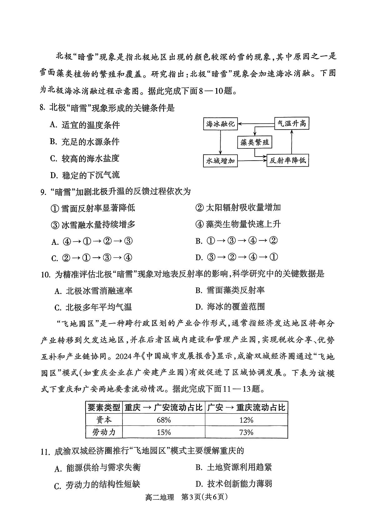 山西省吕梁市2024-2025学年高二第二学期期末调研测试-地理第3页