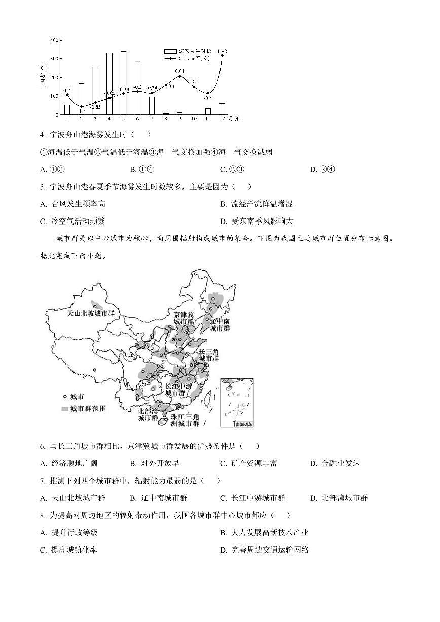 内蒙古鄂尔多斯市西四旗2024-2025学年高二上学期期末联考地理试题（含答案）第2页