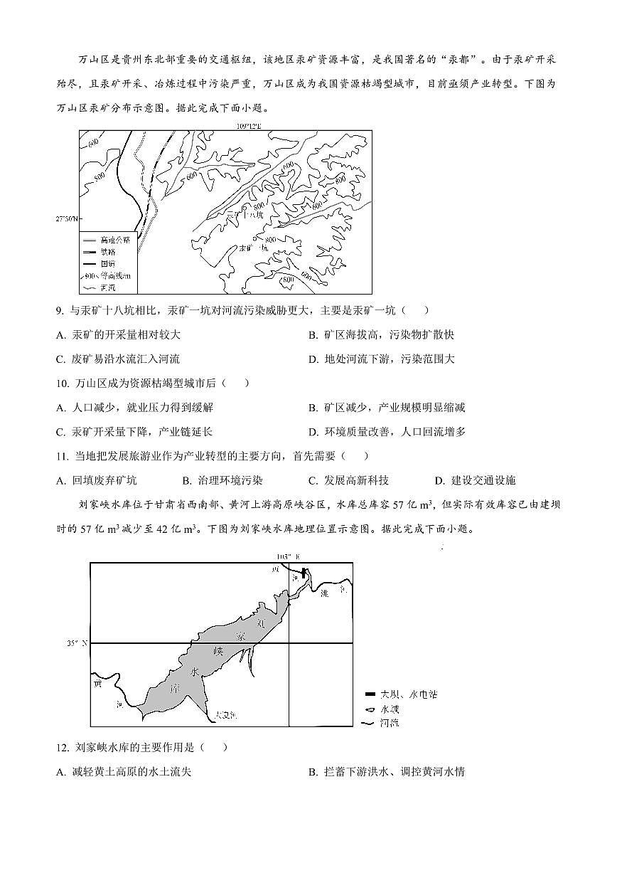 内蒙古鄂尔多斯市西四旗2024-2025学年高二上学期期末联考地理试题（含答案）第3页