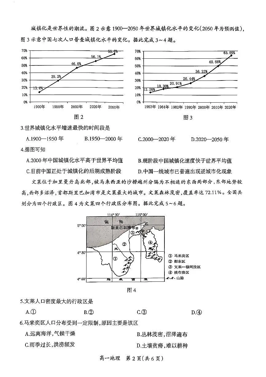 江西省吉安市2024-2025学年高一下学期期末教学质量检测地理试卷+答案第2页