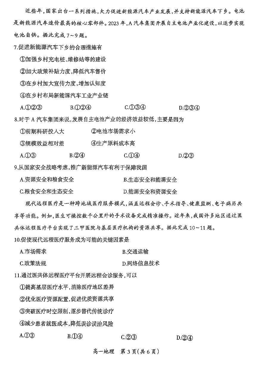 江西省吉安市2024-2025学年高一下学期期末教学质量检测地理试卷+答案第3页