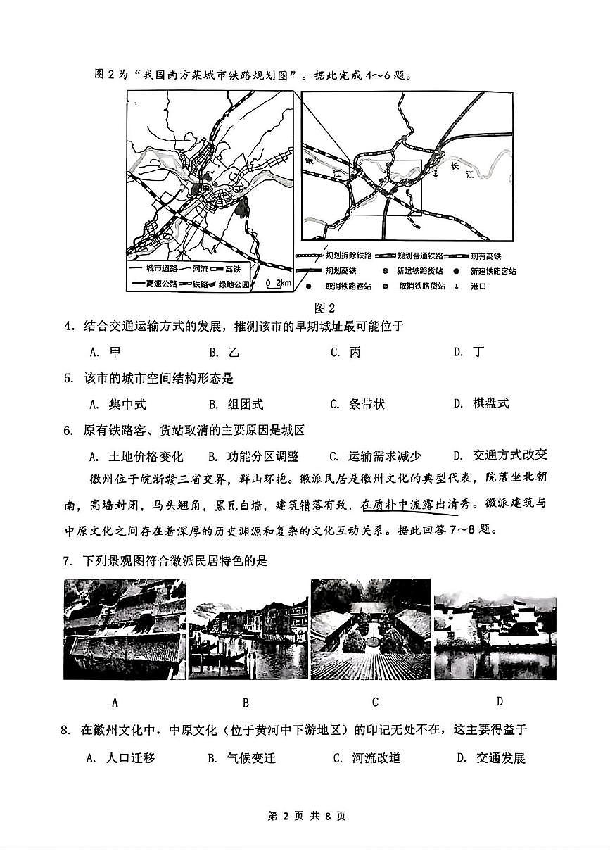 江苏省南通市2024-2025学年高一下学期期中考试地理试卷+答案第2页