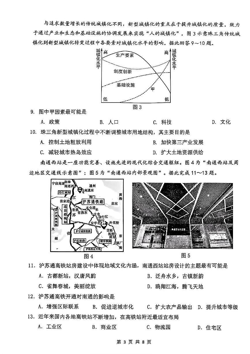江苏省南通市2024-2025学年高一下学期期中考试地理试卷+答案第3页