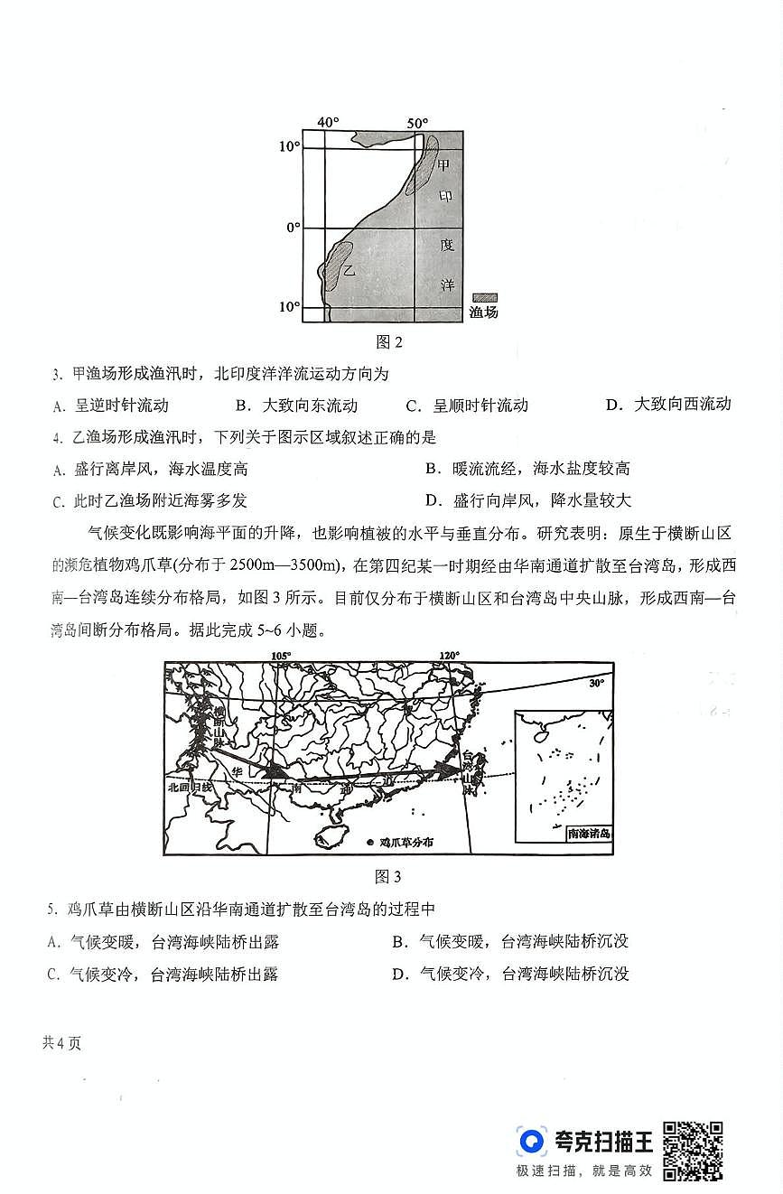吉林省八校联考2024-2025学年高二上学期1月期末考试地理试卷第2页