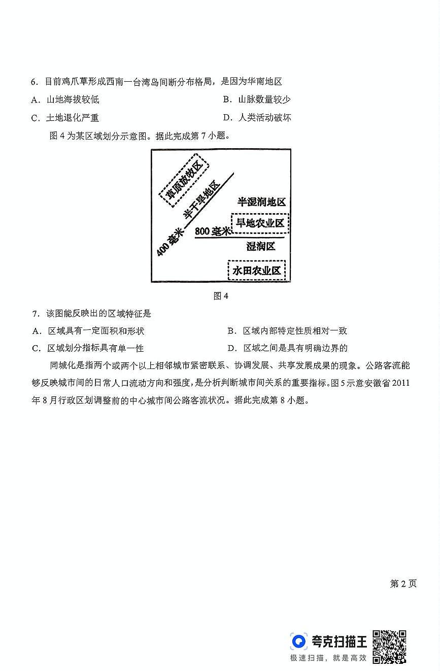 吉林省八校联考2024-2025学年高二上学期1月期末考试地理试卷第3页