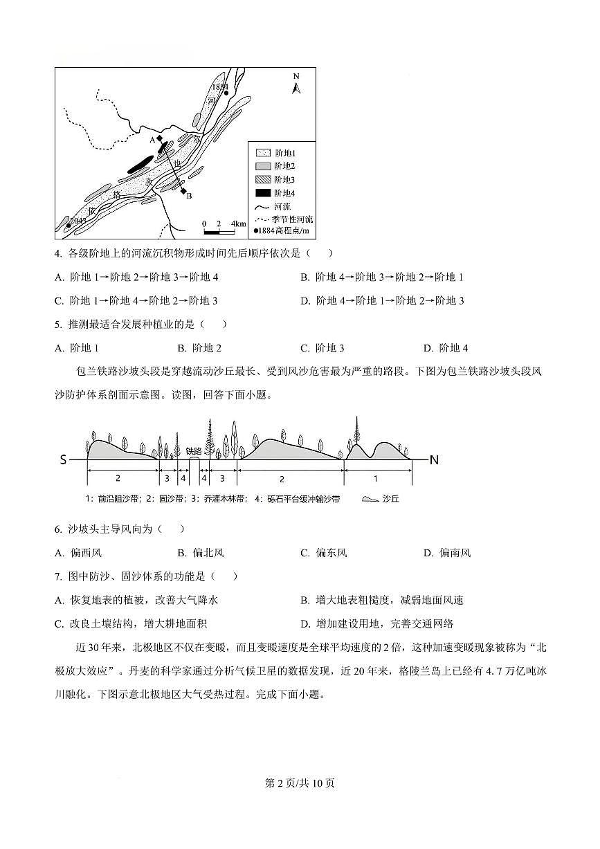 湖南省长沙市第一中学2024-2025学年高一下学期期中考试地理试卷第2页
