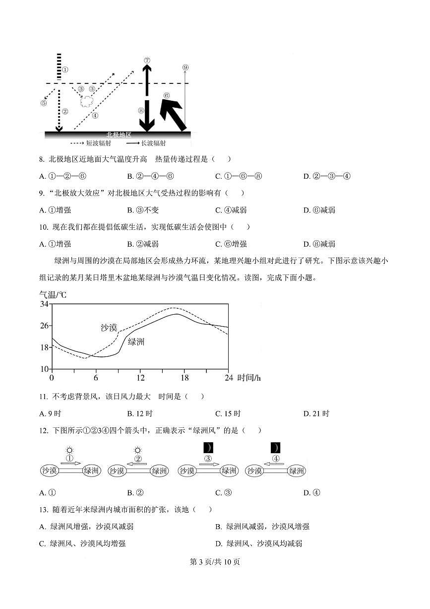 湖南省长沙市第一中学2024-2025学年高一下学期期中考试地理试卷第3页