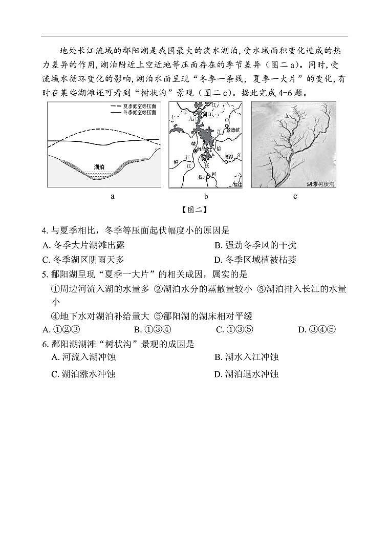 湖南省沅澧共同体2024-2025学年高一下学期期末考试地理试卷第2页