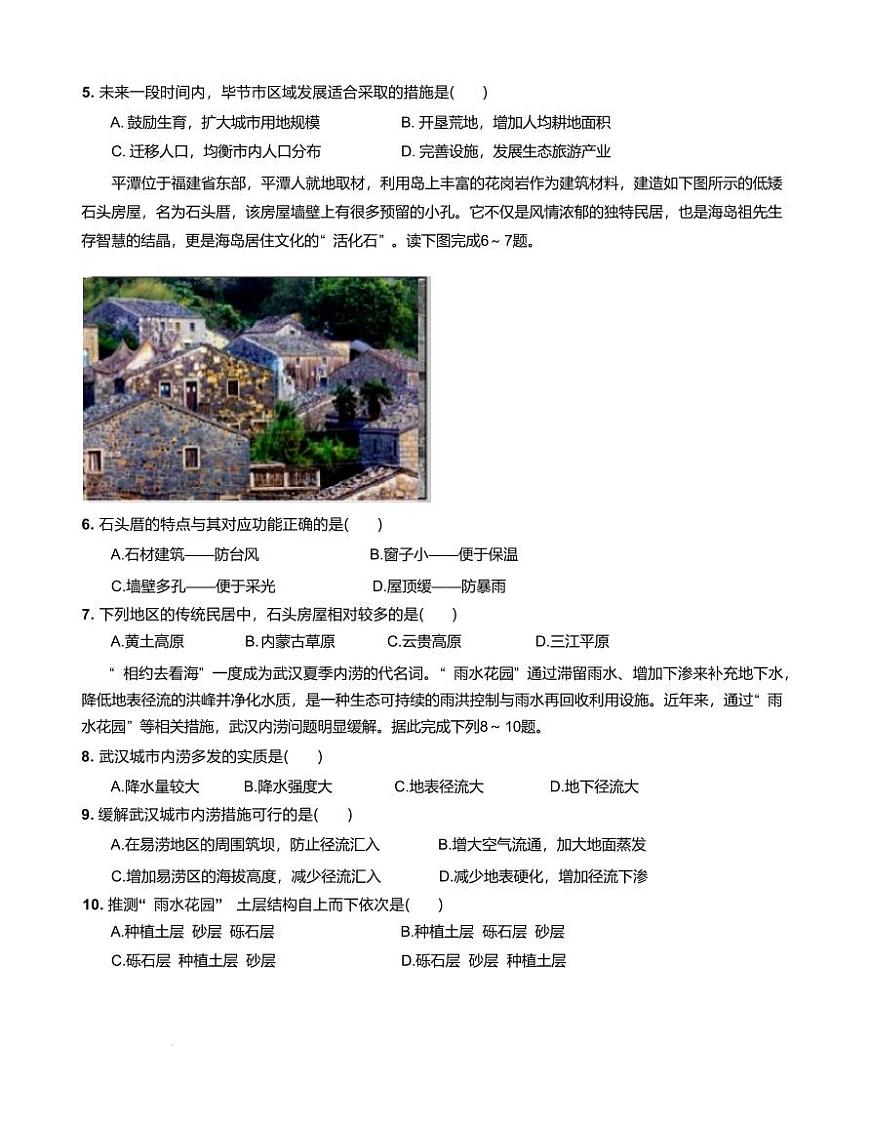 福建省厦泉五校2024-2025学年高一下学期4月期中考试地理试卷+答案第2页