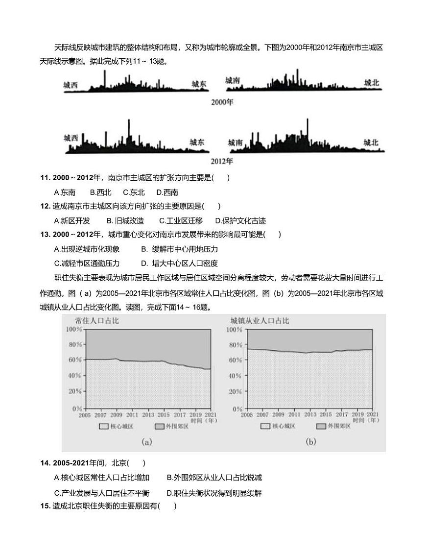 福建省厦泉五校2024-2025学年高一下学期4月期中考试地理试卷+答案第3页