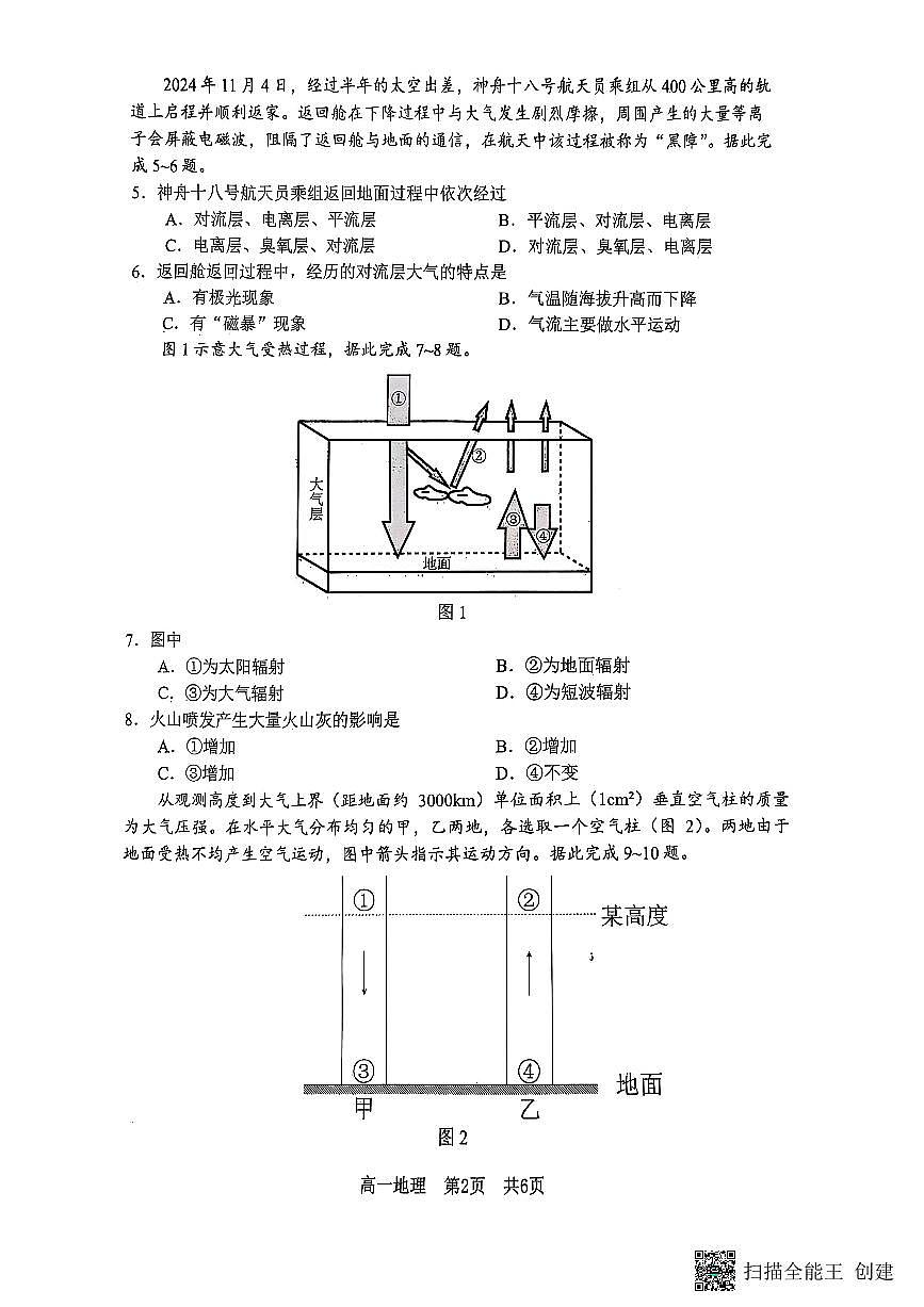 重庆市巴蜀中学教育集团2024-2025学年高二上学期期末考试试卷地理试卷+答案第2页