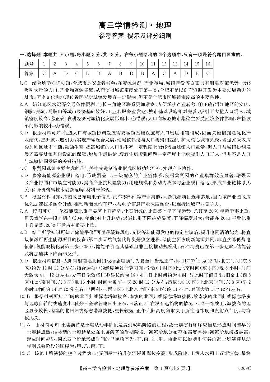 【地理DA】安徽省县中联盟2025-2026学年高三上学期学情检测第1页