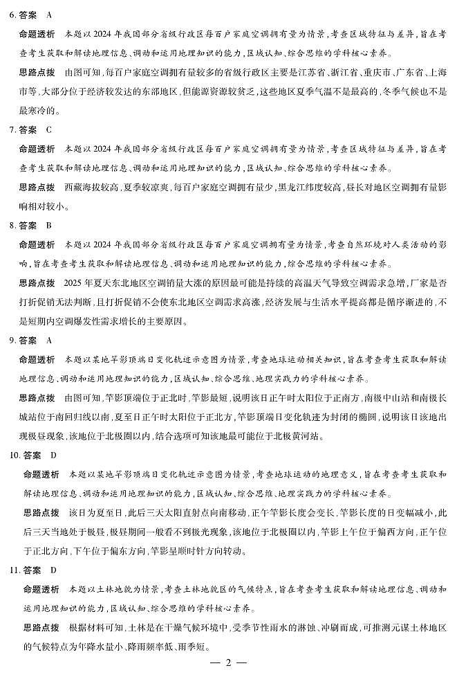 地理安徽高三8月秋季检测答案第2页