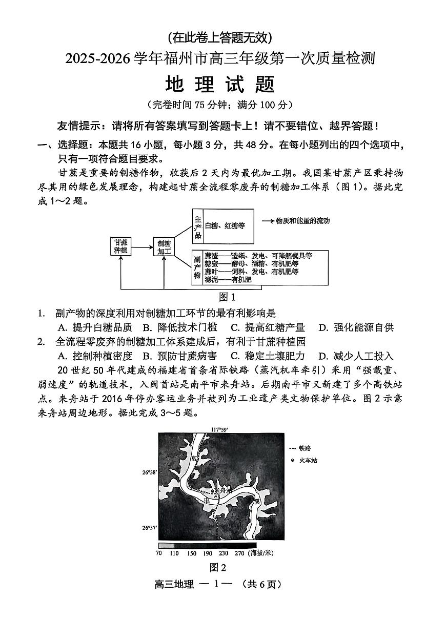 福州一检地理试卷第1页