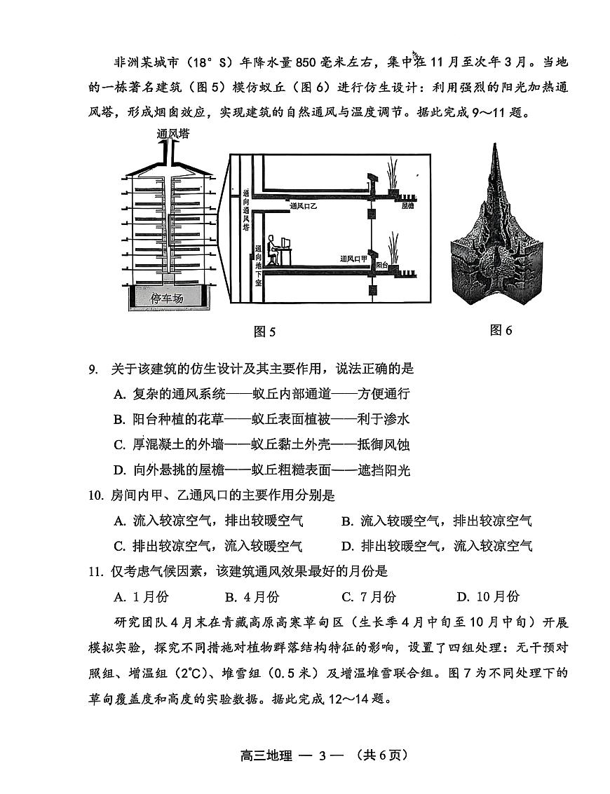 福州一检地理试卷第3页