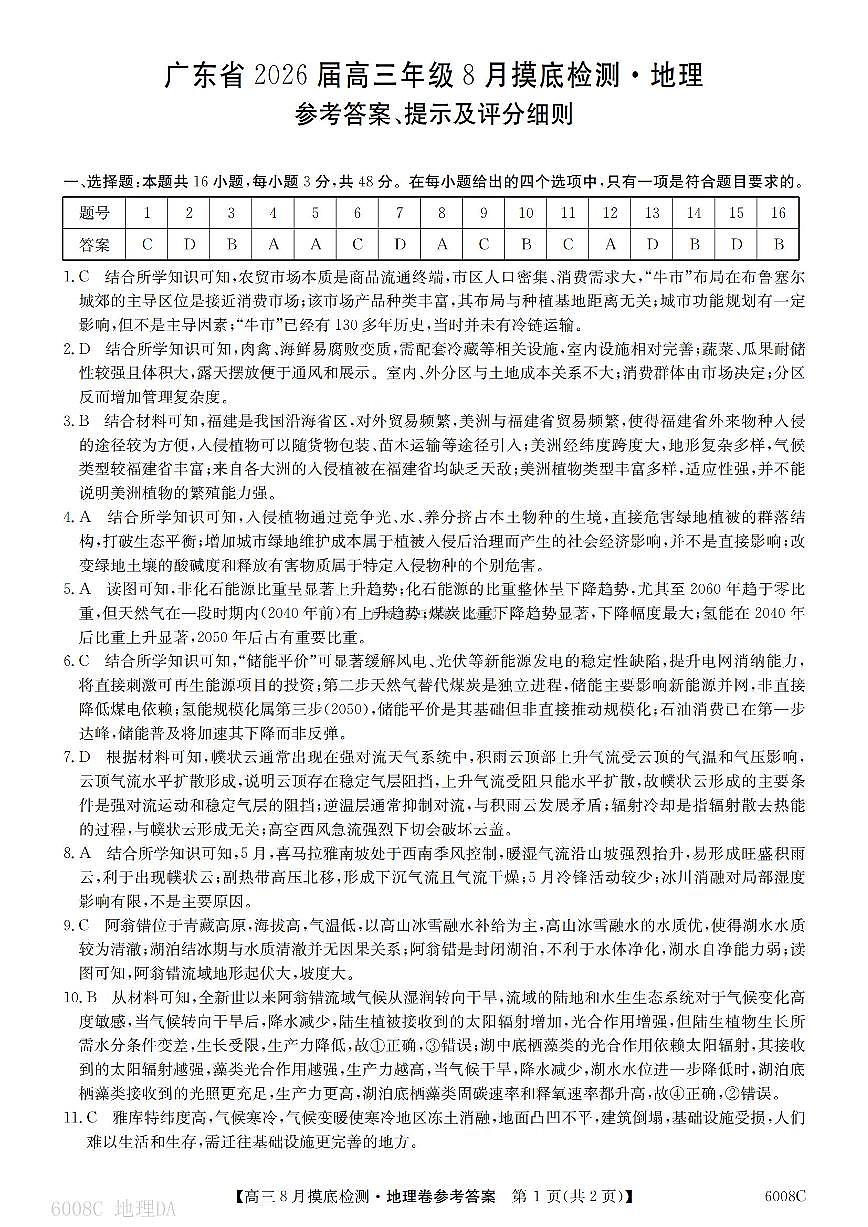地理答案第1页